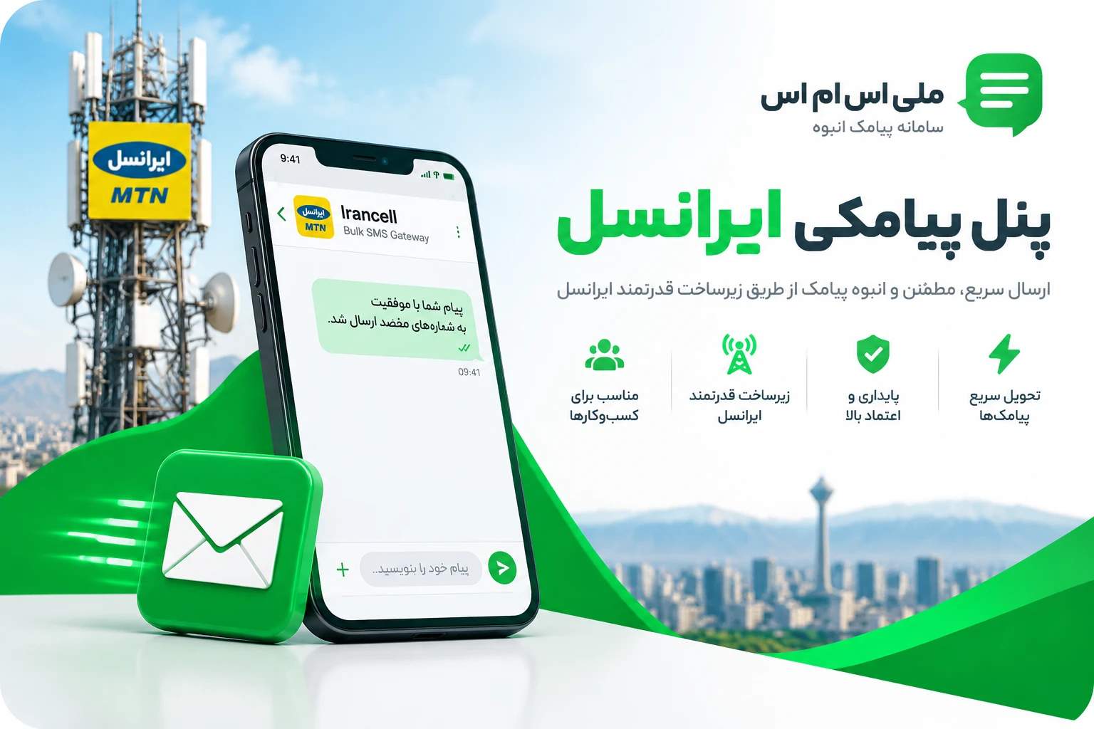 پنل پیامکی ایرانسل