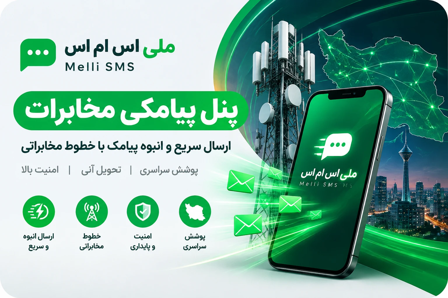 پنل پیامکی مخابرات