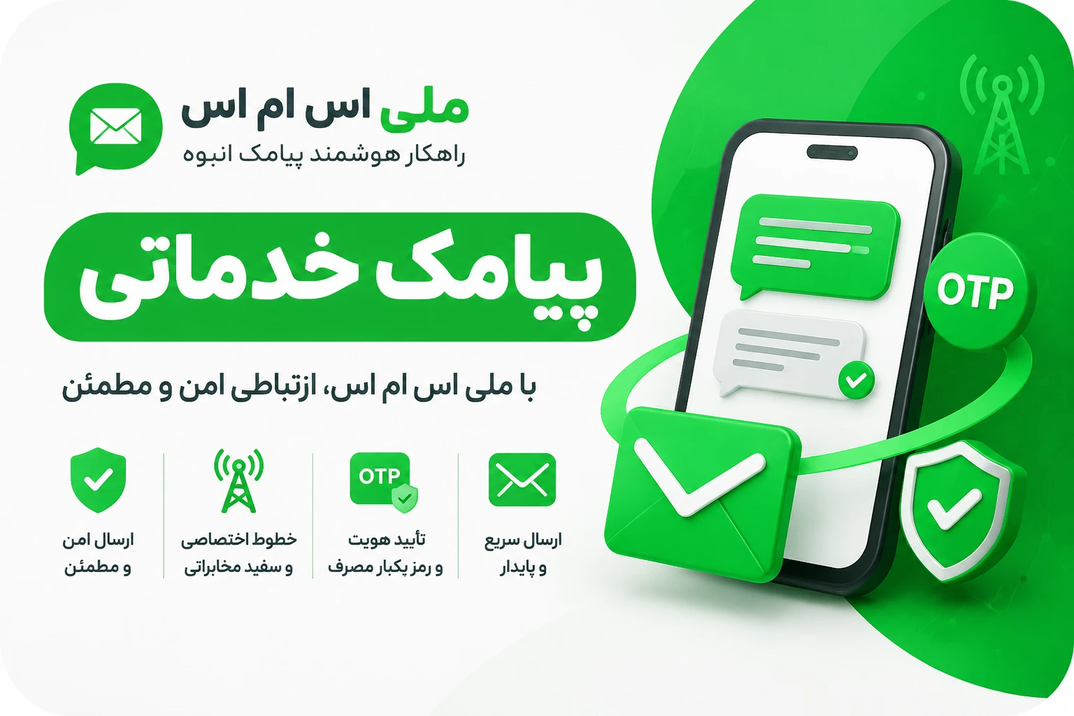 پیامک خدماتی